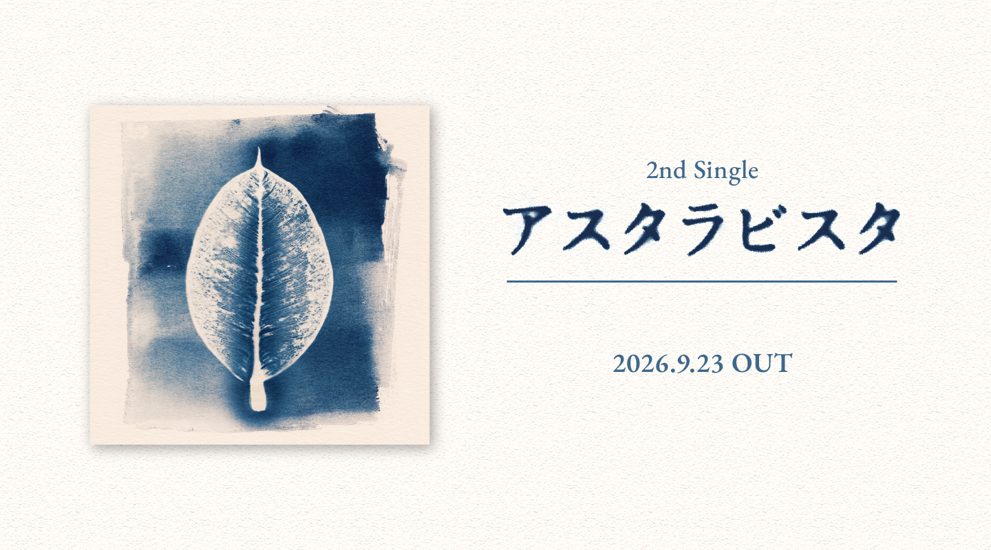 岩田 栄秀 2nd Single アスタラビスタ 2026.9.23 OUT